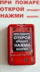Экран светового фона ручного пожарного извещателя, 80х150мм, пластик 