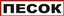 Pes Песок 50х200мм самокл.пленка