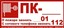 В40 Пожарный кран___. О пожаре звонить___.  100х240мм самокл.пленка