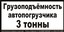Pogr Грузоподъемность погрузчика 100х200мм самокл.пленка